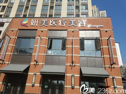 这家门诊预告皮肤医学美容医院(新闻医学美容门诊皮肤同济)