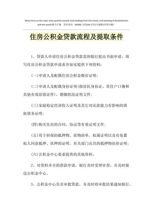 住房公积金提取的条件和限定
是什么?