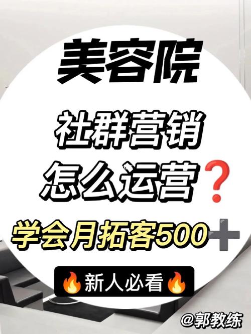 互联网美容院老哥无私社群天拓客(互联网群里美容院客户社群)