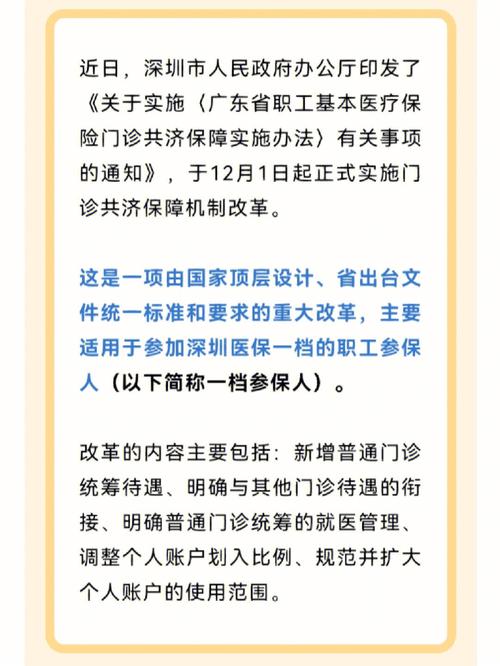 你想医保在这儿深圳(医保深圳额度门诊比例)