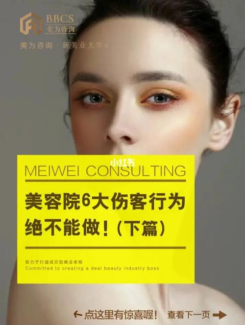 能做美容院大伤客(美容院客户都是就会业大)
