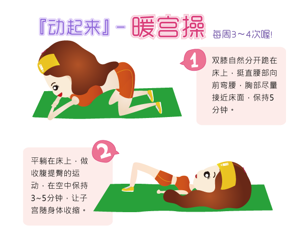就会跟我学做动作简单暖宫操(就会经期跟我山东学做)