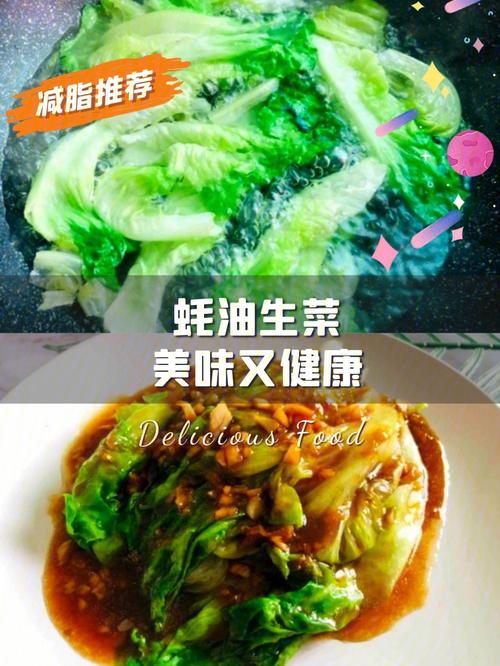教你油腻瘦身肚子营养(生菜食盐教你油腻蚝油)