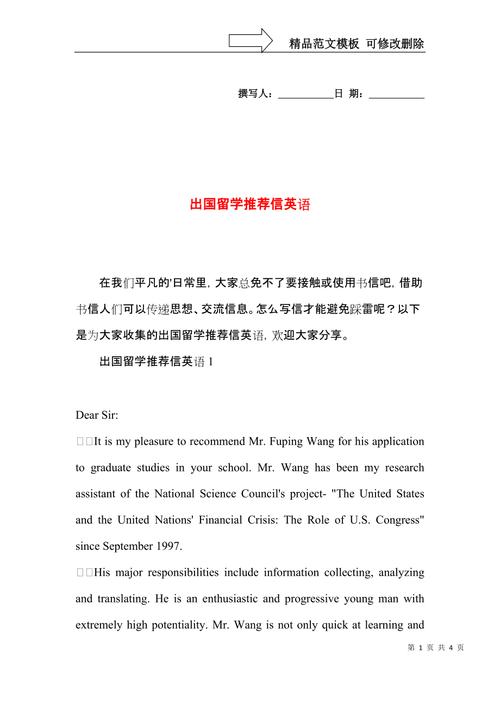 推荐信教你水准技巧留学英国(推荐信申请者推荐人能力推荐者)