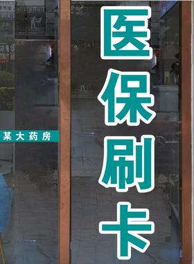 门店橱窗玻璃品牌(橱窗门店品牌药房玻璃)