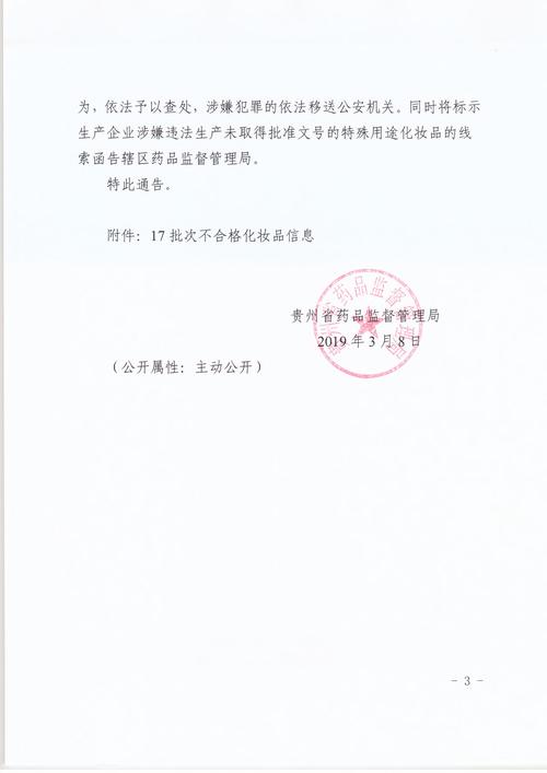 贵州省药品监督管理局化妆品质量公告(贵州省质量检验化妆品技术规范净含量)
