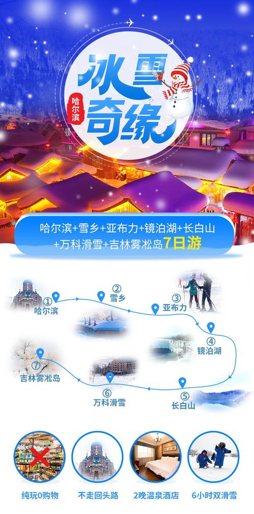 国际旅行社冰雪线路品牌(哈尔滨冰雪兰州雪乡雪地)