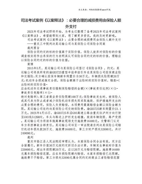 中途合同案释法费应如(合同公司目的修护费用)