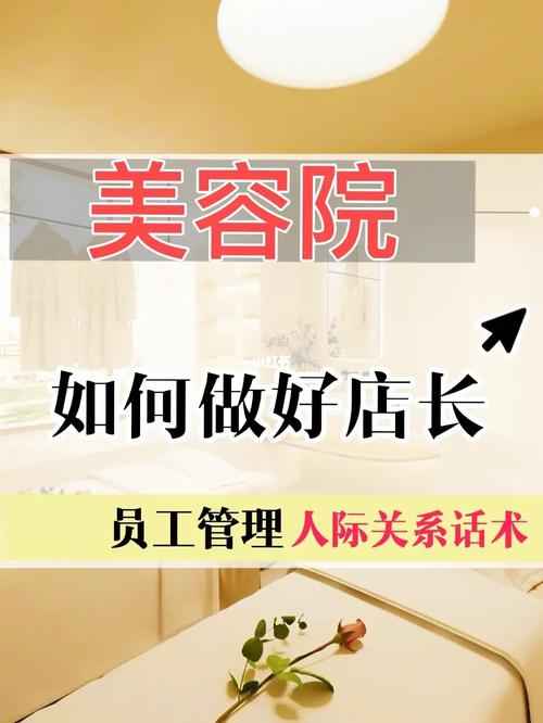 店长美容院(美容院新店店长海报终端)