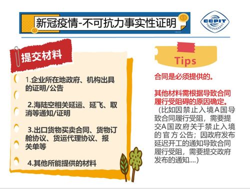 不可抗力先锋展会助力外资订单(疫情企业事实性中国贸促会)