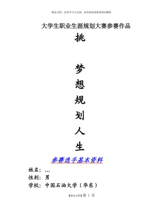 获奖作品免费观看职业规划大赛视频(获奖作品视频免费观看职业规划大赛)