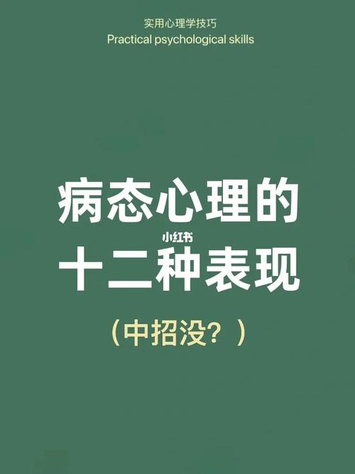 心理学专家是种病(的人心理目的要去心理学)