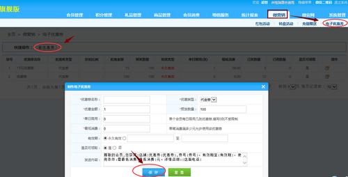 积分功能行业系统(会员管理软件美发店系统优惠券)