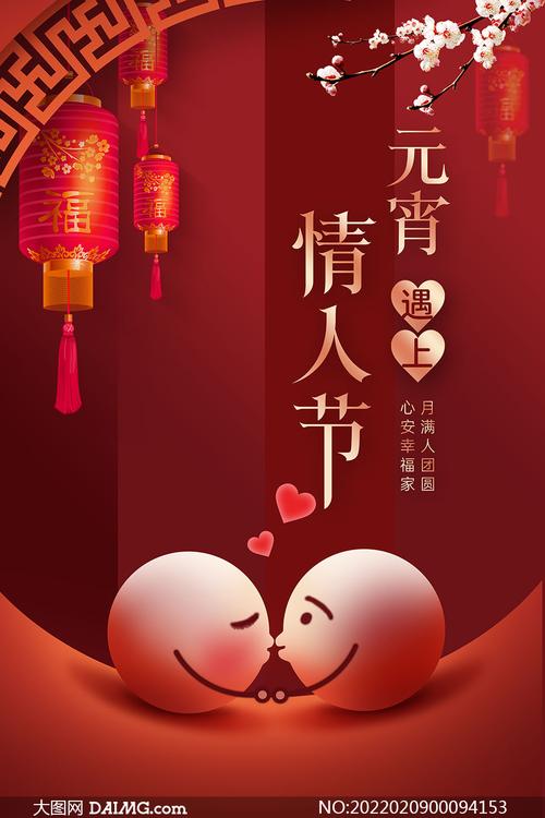 都有来了情人节元宵节春节方案(情人节都有来了元宵节春节)