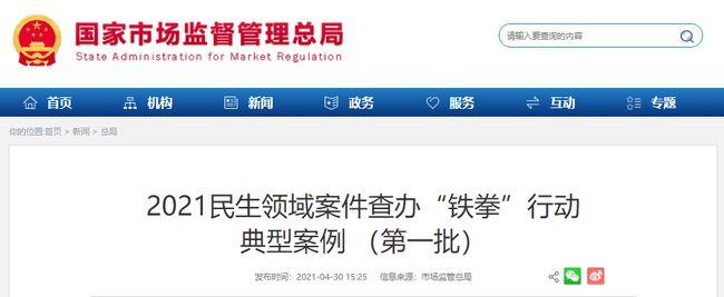 来了铁拳民生案件监管局典型(当事人监管局市场万元不合格)