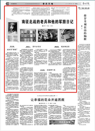 南征北战军旅老兵日记(父亲日记军旅南征北战朝鲜)