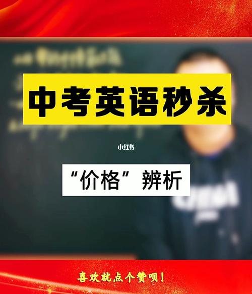 英语中考好处孩子系列秒杀(好处英语中考孩子系列)