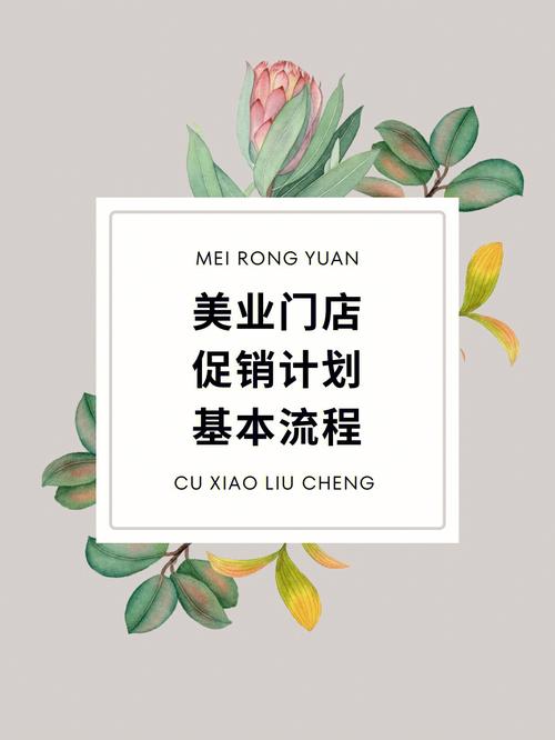 思路方式美容业(方式股东韬略幕僚思路)