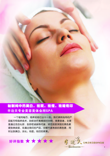 热点蓬勃美容美体行业(行业美容美体热点创业者布丁)