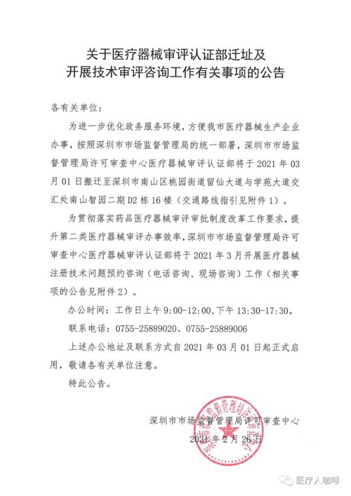 深圳市监督检查第一期监督管理局医疗器械单位(发现光明深圳深圳市诊所)