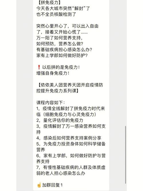 疫情手册详细营实操(疫情线上项目个月免疫力)