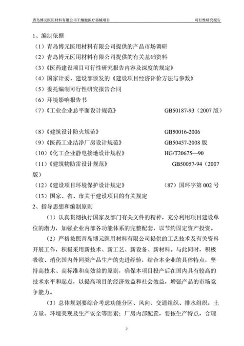 德阳市储存库细胞生物技术建设项目可行性研究报告(万元项目干细胞附表细胞)