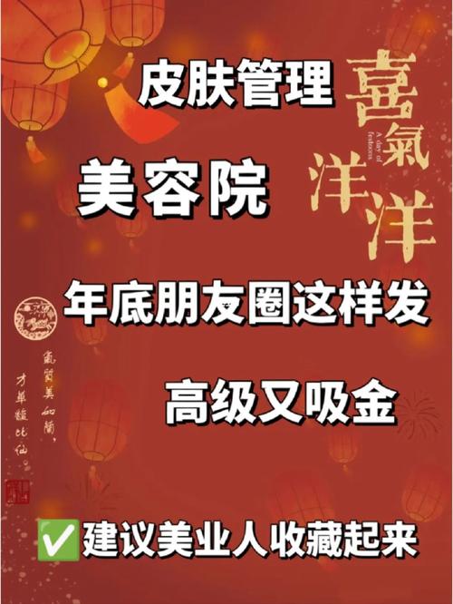 来了怎么做美容院马上就要年底春节(业绩美容院来了年底员工)