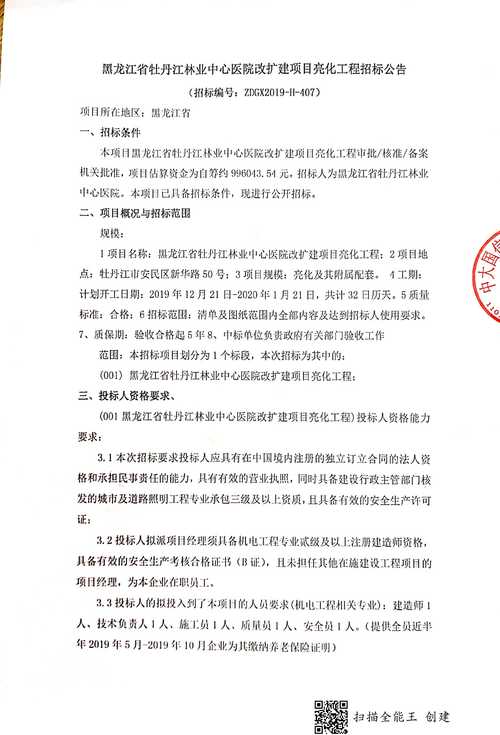医院吉林建设工程北京附属项目招标(医院项目吉林投标人建设工程)
