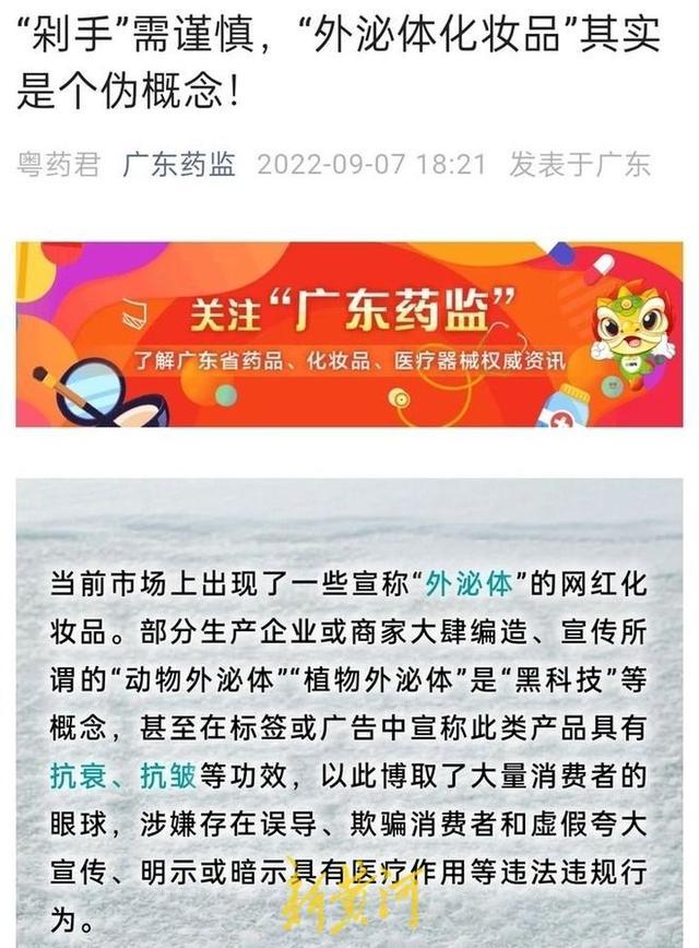 风口发文药监局谨慎化妆品外泌体(化妆品黄河发文风口产品)