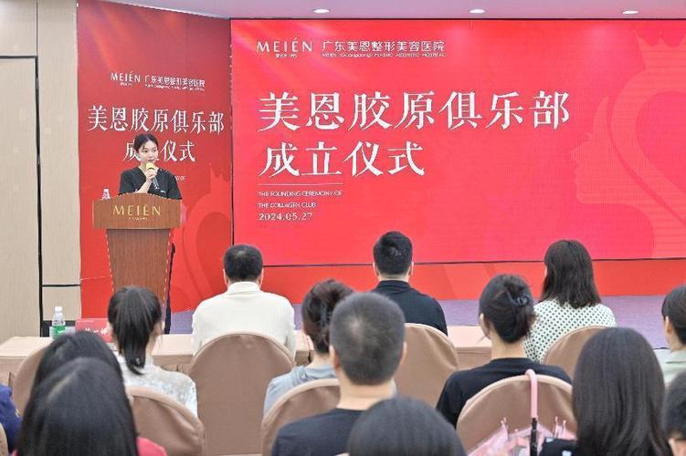 胶原俱乐部新时代(胶原俱乐部广东新时代仪式)