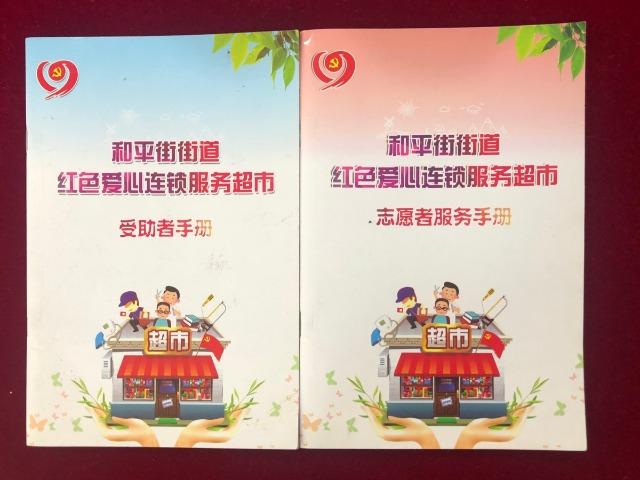 和平街这家上架精准老年人需求(和平街老人超市志愿者社区)