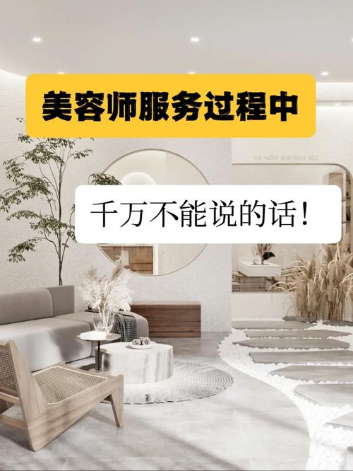 这是顾客告诉我说过你听(顾客美容院项目美容师身体)