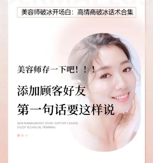 美容师开场白经典(美容师顾客开场白产品经典)