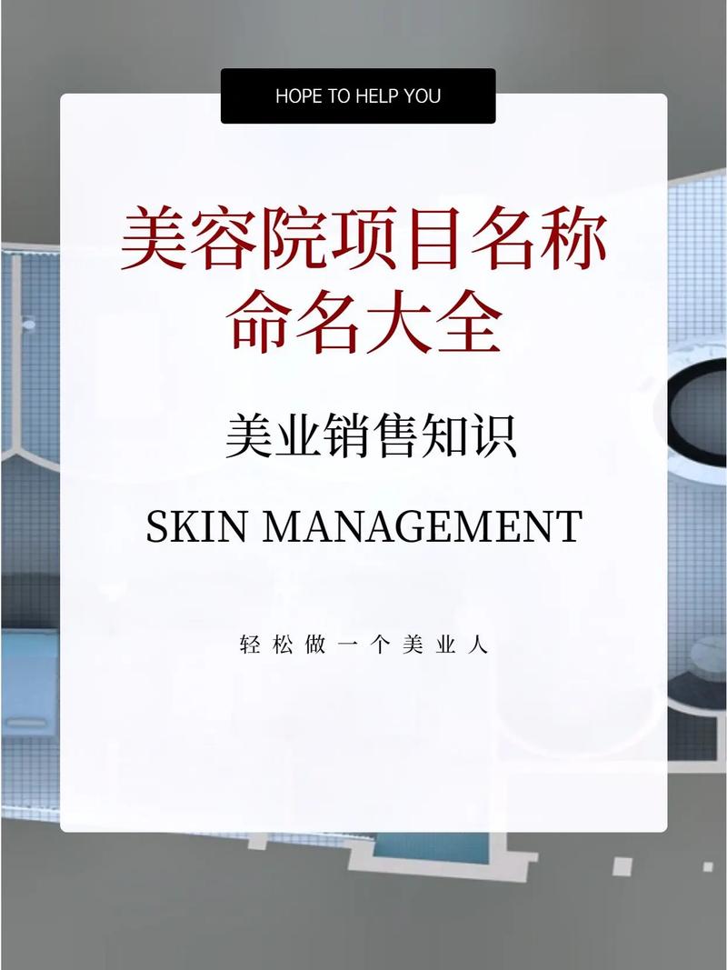 美容院来袭业绩指南华世王镞美业人快(客户门店项目愿不愿意执行力)