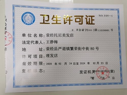 首张美容美发许可证行业郧阳区(行业许可证卫生健康群众)