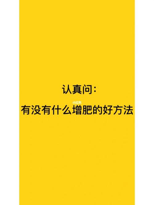 在这最全想找增肥男女计划(增肥在这消化酶计划方法)