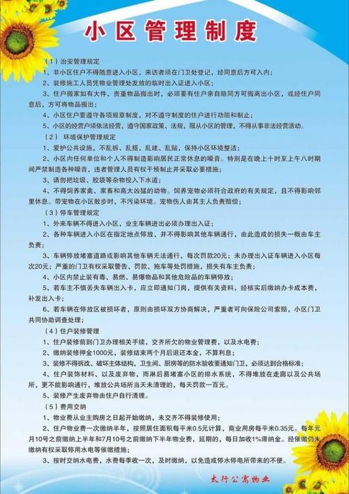 清洁物业环境方案(工作钥匙领班业主情况)
