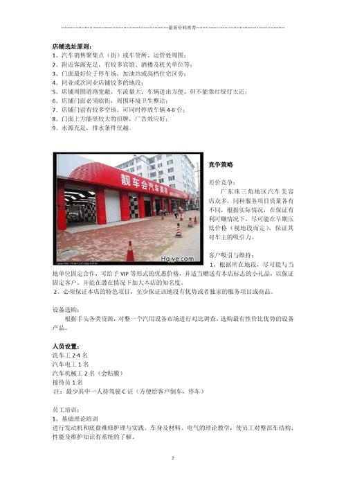 该如何美容店成本策略汽车(美容店汽车汽车美容员工策略)