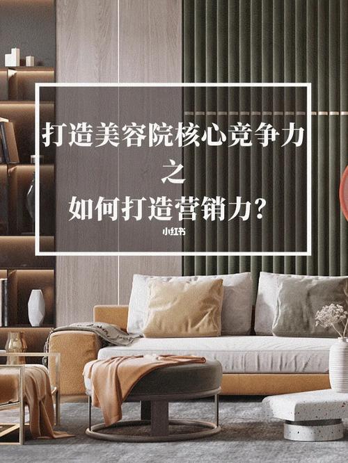 美容院核心竞争力法则(顾客美容院项目万元核心竞争力)