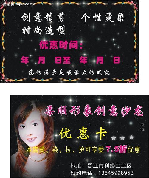 策划方案业绩美发店(客户优惠卡系统会员企业)