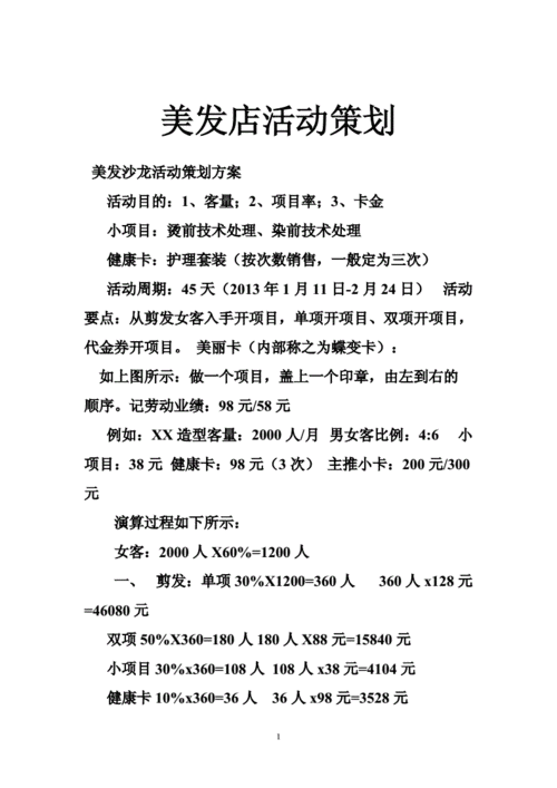 客源活动方案美发店快速(美发店洗发客源活动方案太多)