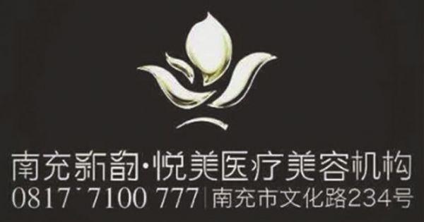 南充网友推荐整形美容机构明星(南充机构整形美容医疗美容明星)