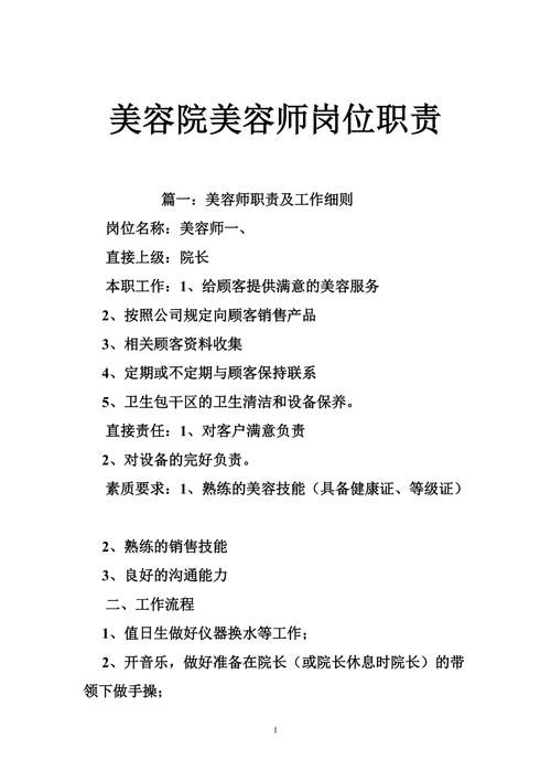 门店如何做岗位人员科学(门店人员美容师的人岗位)