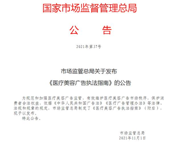 安徽省广告经营局对市场监管主体提示(广告医疗美容中国医疗质量)