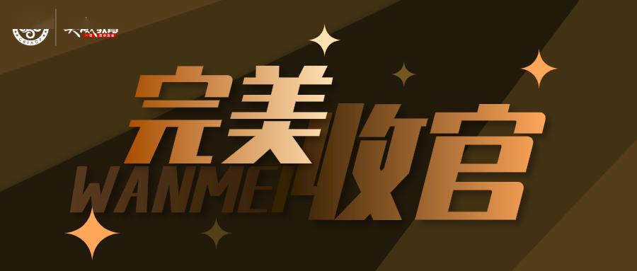 助力收官厂商完美中心康美集势(助力厂商收官完美中心)