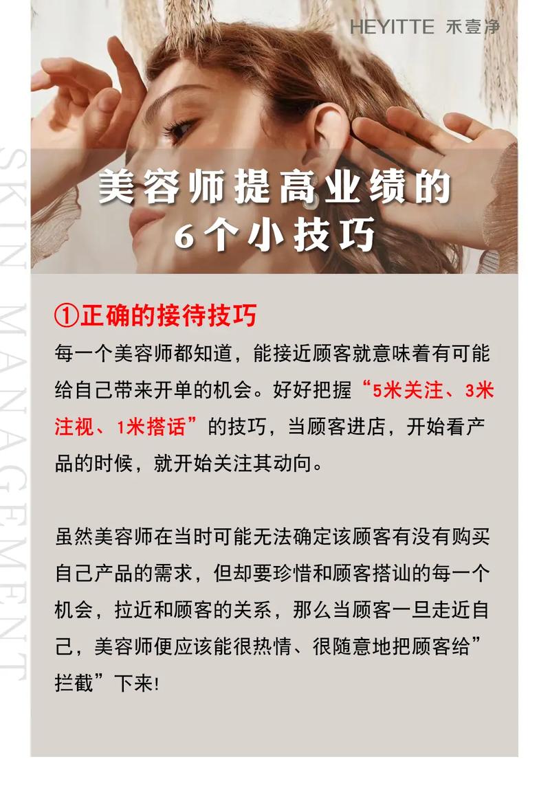 美容院销售技巧业绩医格仕(顾客美容院产品效果美容师)