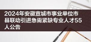 全市岗位大全最新(宣城市宣城安徽联系电话岗位)