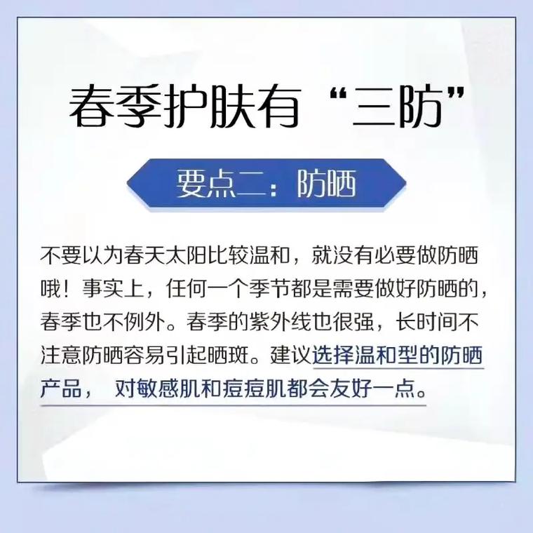 要注意什么呢春季(春季皮肤肌肤清洁防晒)