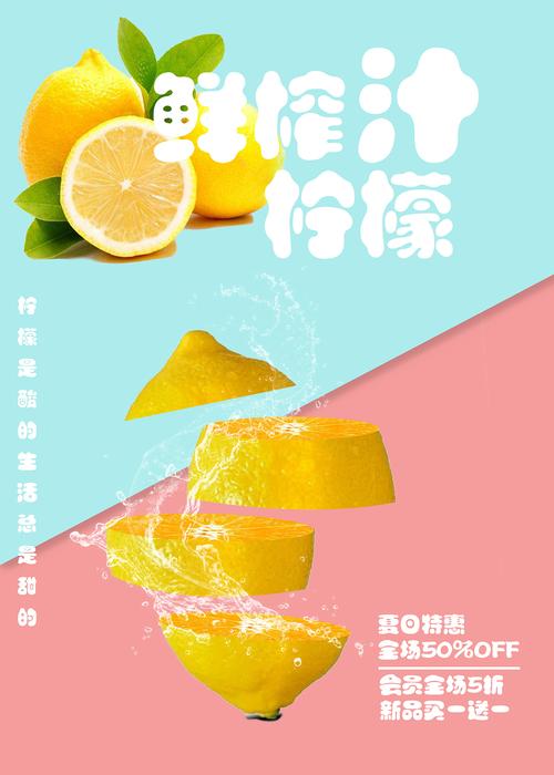 柠檬水海报夏日思路完整学会了(柠檬水海报思路夏日完整)