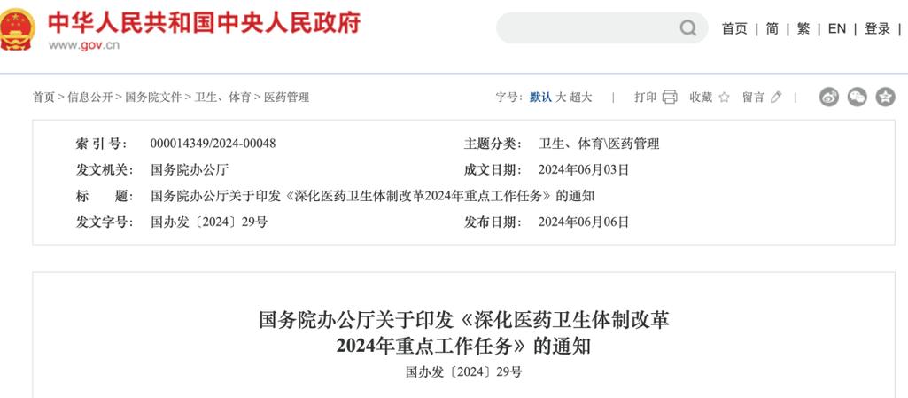 河北省中医院高质量简报中医药医改(中医河北省编辑器中医药特色)